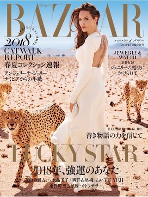 cover image of Harper's BAZAAR ハーパーズ バザー: 2018年1・2月合併号